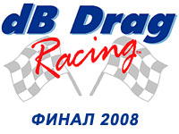 dB Drag Racing - Чемпионат мира 2008